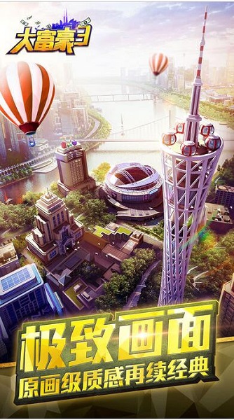 大富翁3单机游戏截图1
