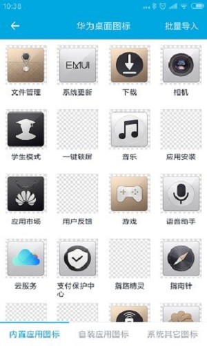 爱美化去广告版截图1