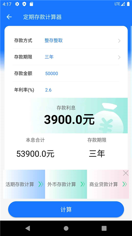 2025养老金计算器最新版手机版app截图1
