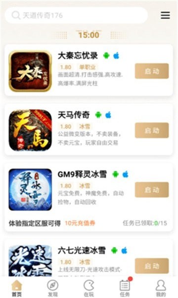玩传奇盒子app截图1