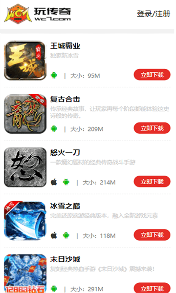 玩传奇盒子app截图2