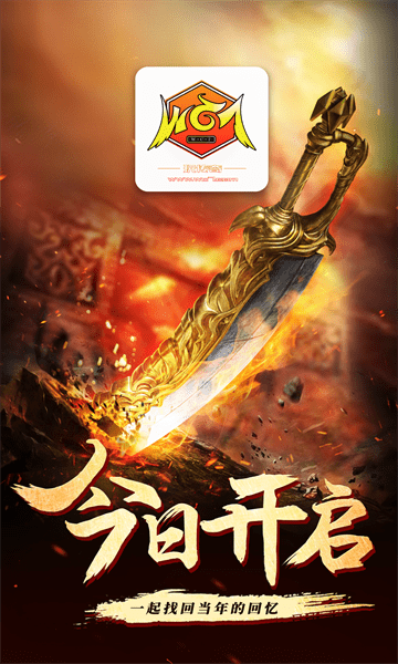 玩传奇盒子app截图3