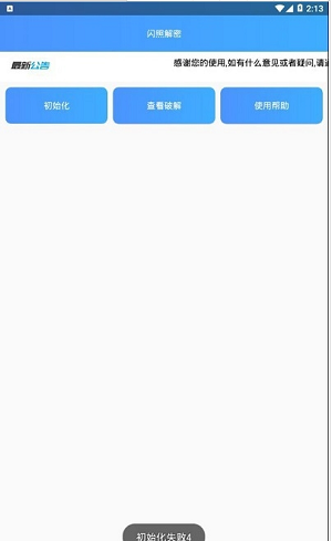 闪照解谜app(闪照解密)截图1