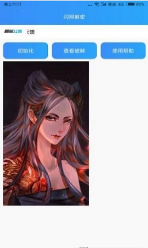 闪照解谜app(闪照解密)截图2