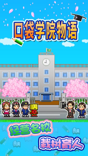 口袋学院物语游戏截图2
