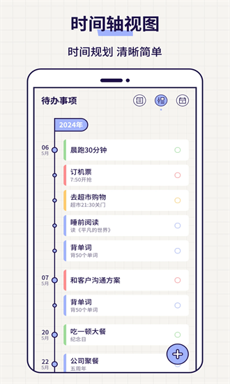 清单todo官方版截图3