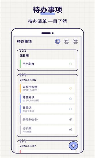 清单todo官方版截图4