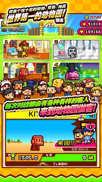 动物管理员手游截图3