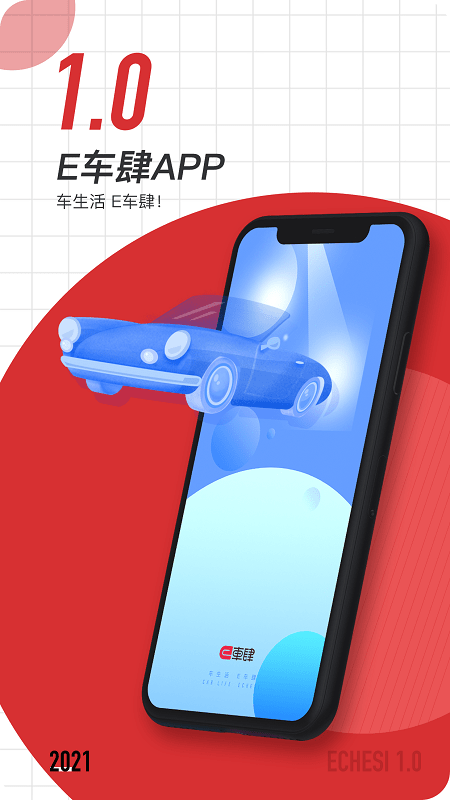 e车肆官方版截图3