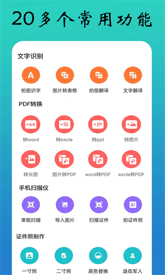 全能文件扫描王手机版(pdf扫描全能王)截图1