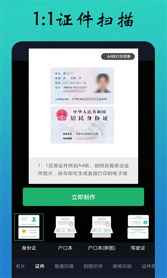 全能文件扫描王手机版(pdf扫描全能王)截图2