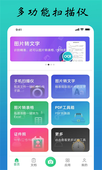 全能文件扫描王手机版(pdf扫描全能王)截图4