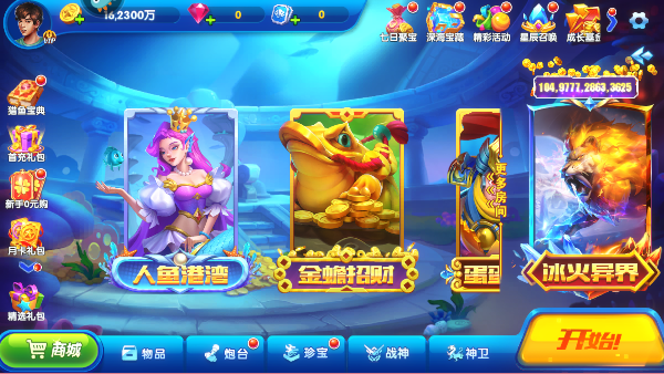 猎鱼达人手游3D版截图4