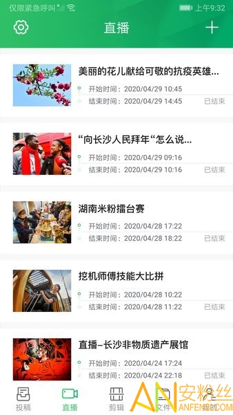 融媒工作台app截图2
