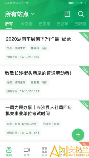 融媒工作台app截图3