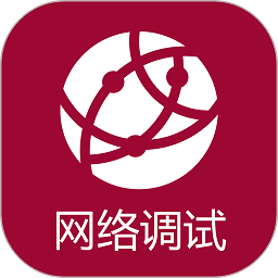 网络调试助手手机版v1.1.49.080510
