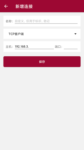网络调试助手手机版截图1