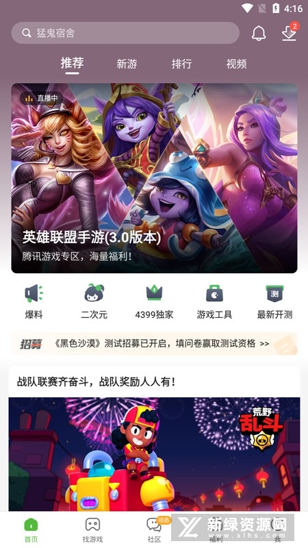 4399游戏盒安装包手机版截图1
