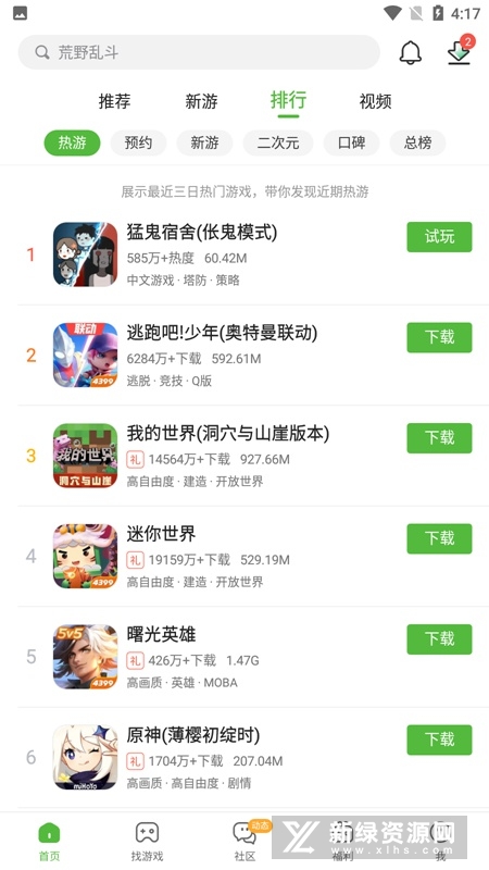 4399游戏盒安装包手机版截图2