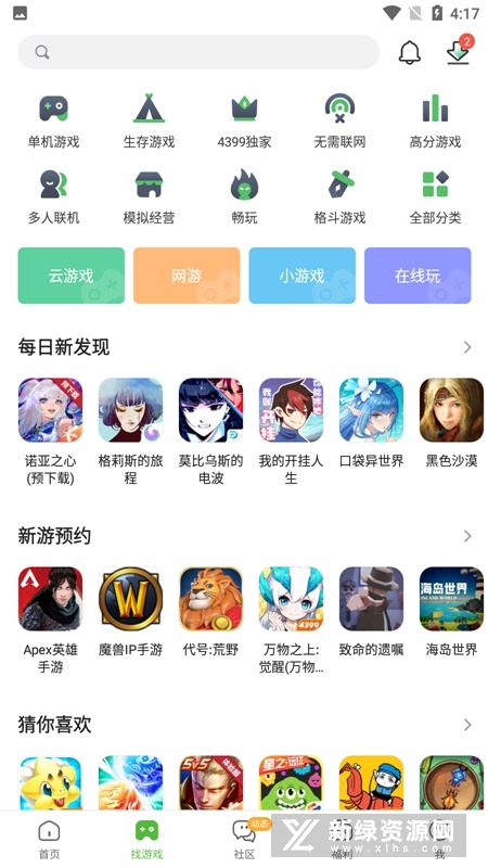 4399游戏盒安装包手机版截图3