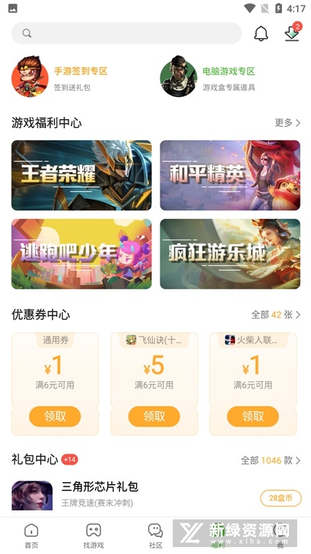 4399游戏盒安装包手机版截图5