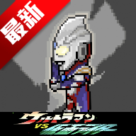 奥特曼vs假面骑士游戏手机版v5.0