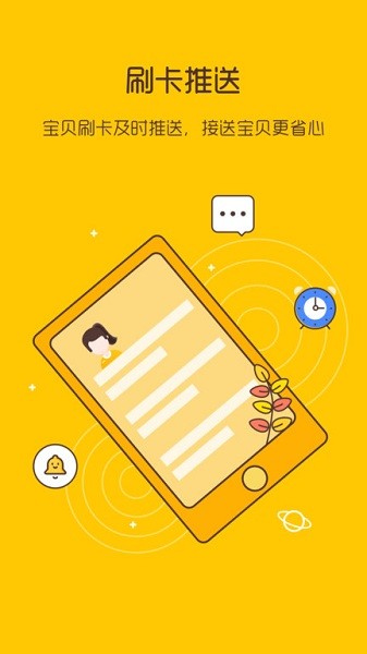 校车来了手机版截图1