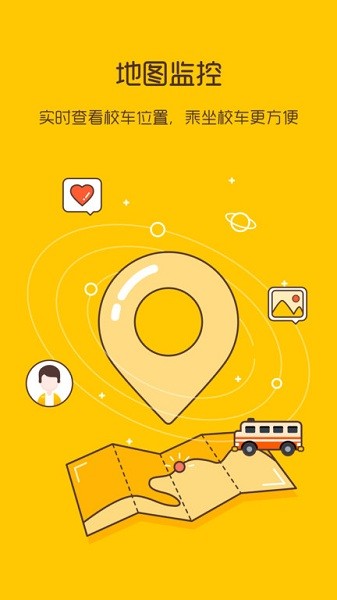 校车来了手机版截图3
