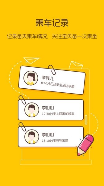 校车来了手机版截图4