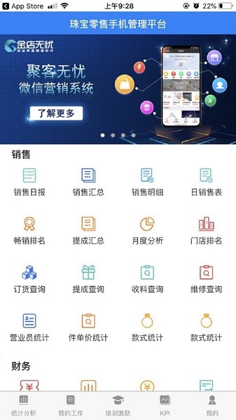 金店无忧集团版app截图3