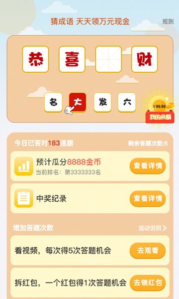 点点红包游戏截图2