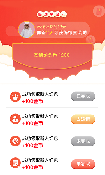 点点红包游戏截图3