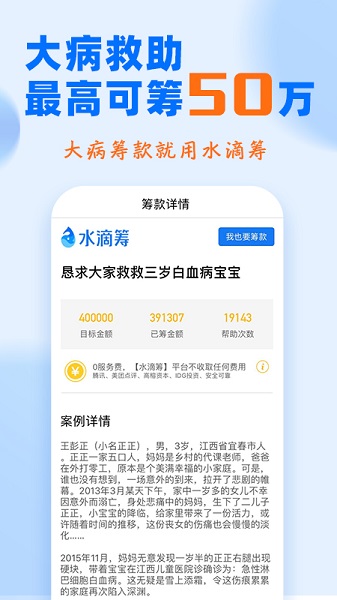水滴筹官方版截图1