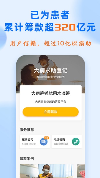 水滴筹官方版截图2