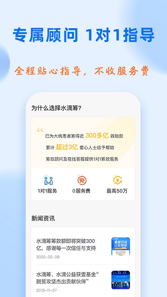 水滴筹官方版截图3