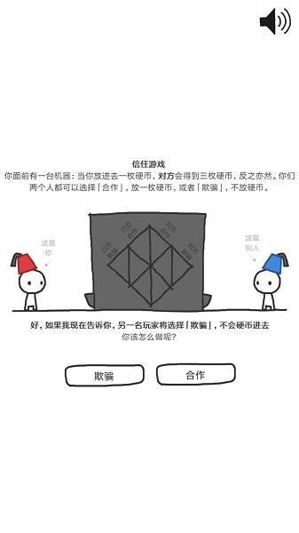 信任的进化合作自私的基因手游截图1