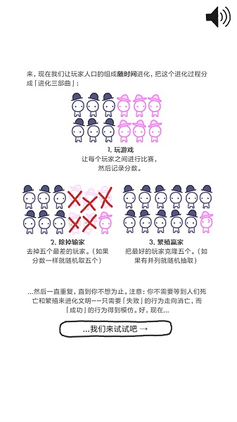信任的进化合作自私的基因手游截图2