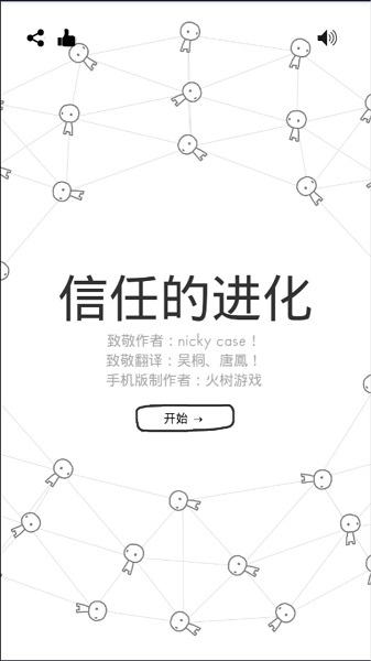 信任的进化合作自私的基因手游截图3