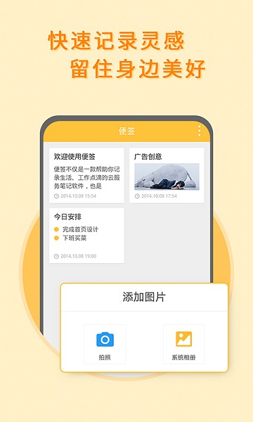 多多便签客户端截图1