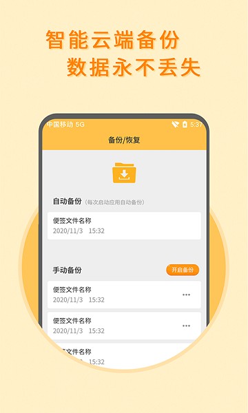 多多便签客户端截图2