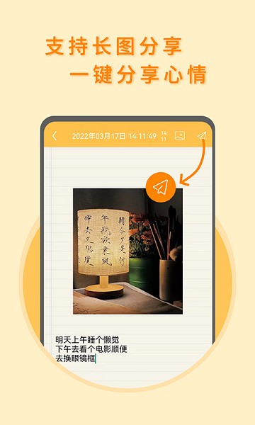 多多便签客户端截图3