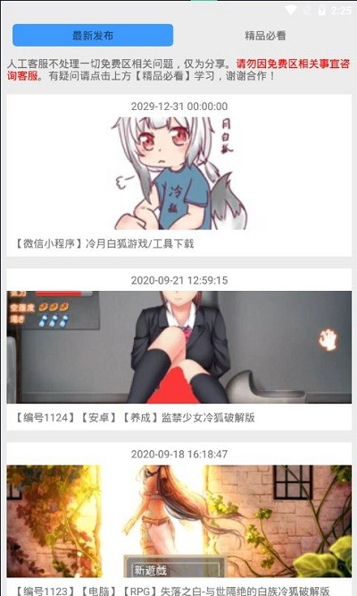冷月白狐游戏宝盒app截图4