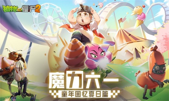 植物大战僵尸2无敌版无限钻石版截图4