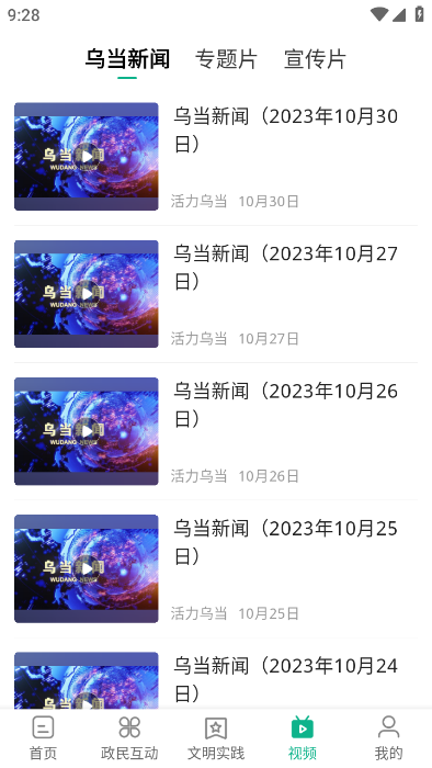 活力乌当融媒体app截图1