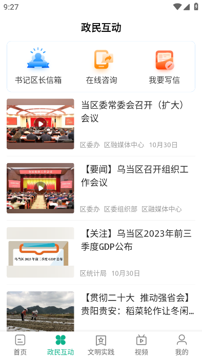 活力乌当融媒体app截图3