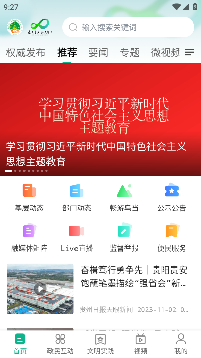 活力乌当融媒体app截图4
