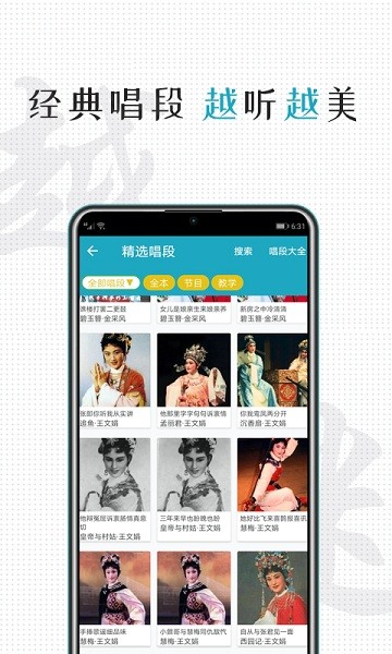 越剧迷手机版截图1