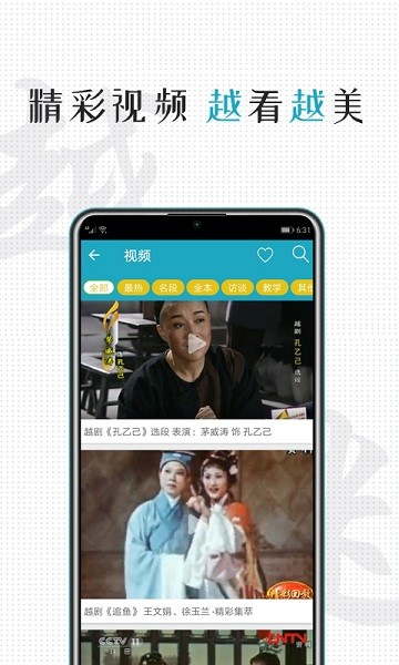 越剧迷手机版截图2