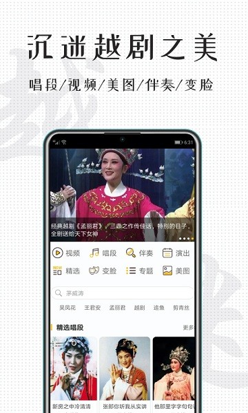 越剧迷手机版截图3