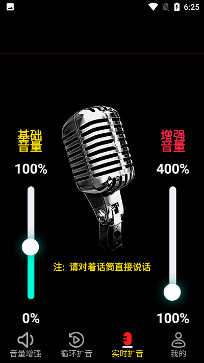 晨钟扩音app截图1